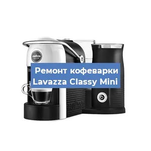 Замена жерновов на кофемашине Lavazza Classy Mini в Ижевске